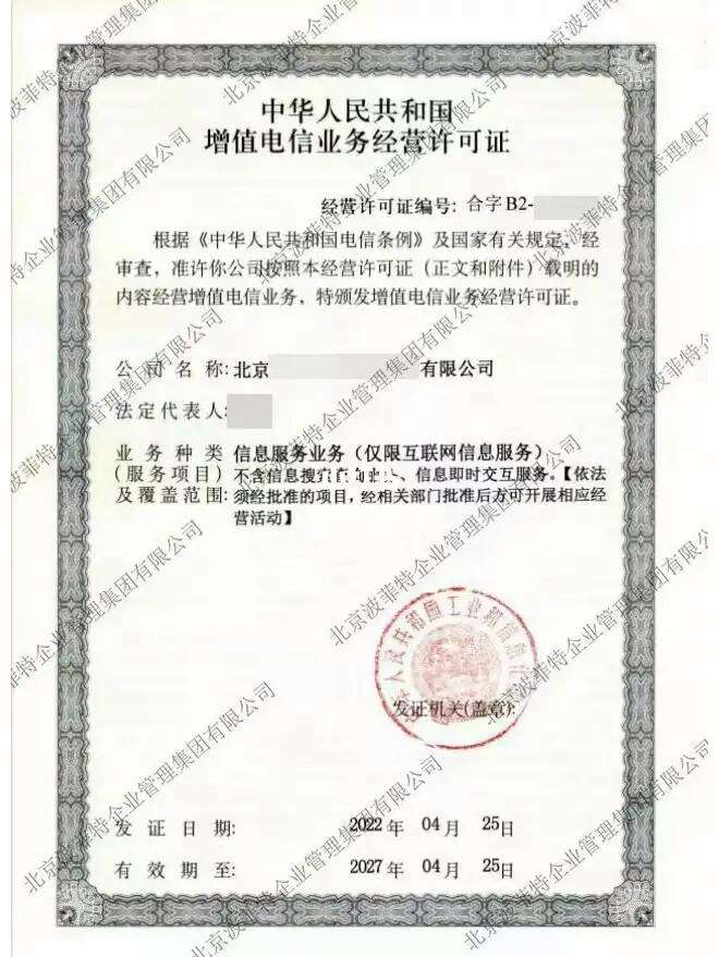 全面解析第二類增值電信業(yè)務(wù)經(jīng)營許可證 申請(qǐng)流程、業(yè)務(wù)范圍與合規(guī)要點(diǎn)
